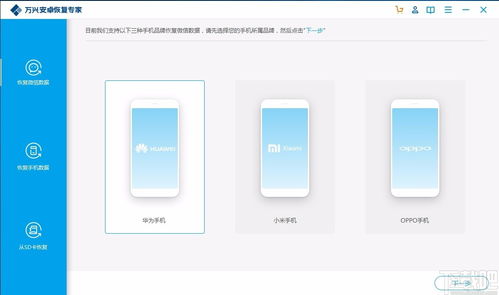 萬(wàn)興安卓恢復(fù)專(zhuān)家下載 安卓手機(jī)數(shù)據(jù)恢復(fù)軟件 v1.1.0.28